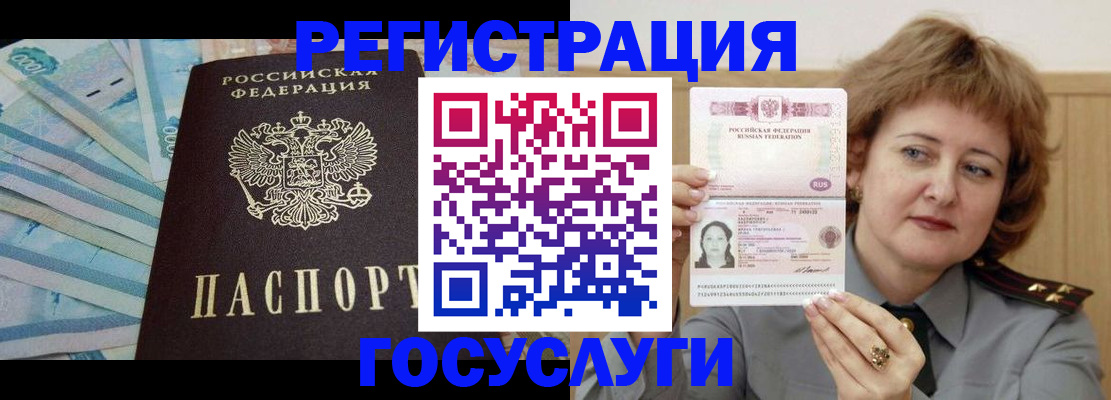 временная регистрация для всех в Пересвете