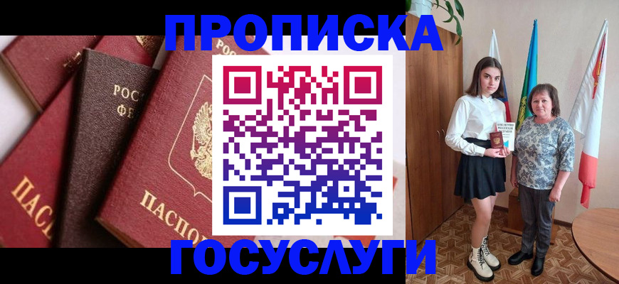 прописка ребенка в Пересвете